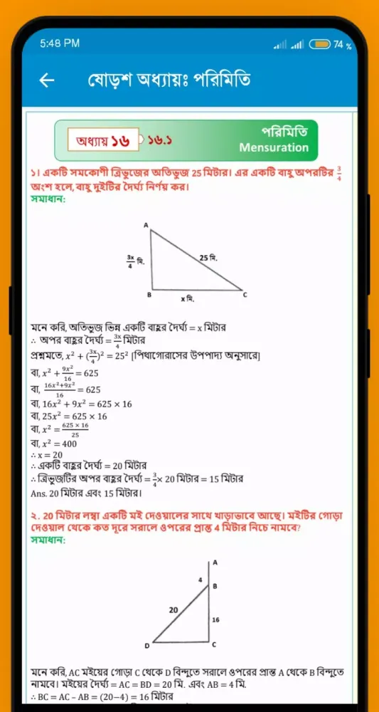 SSC Math Solution Guide應用截圖