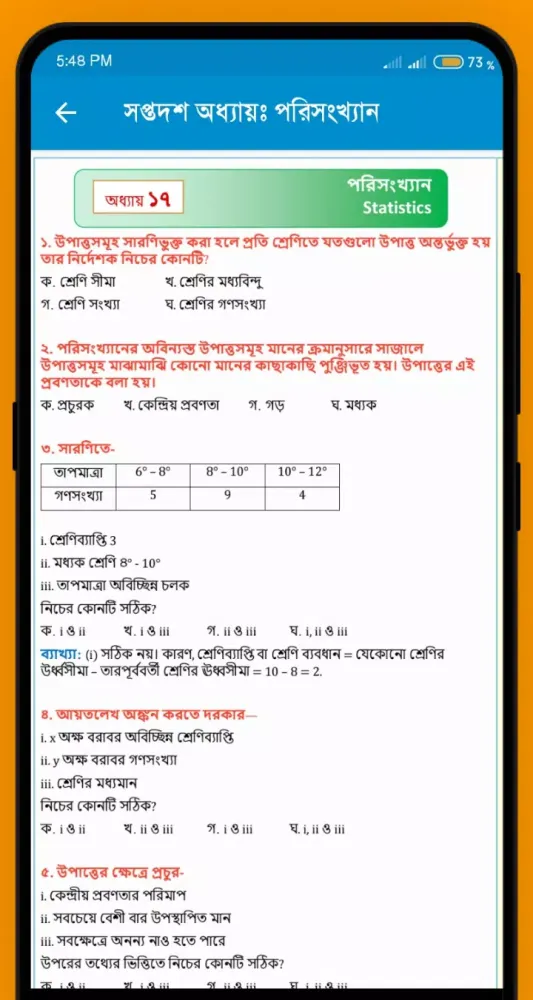 SSC Math Solution Guide應用截圖