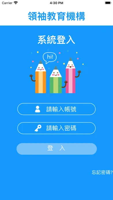 領袖教育機構應用截圖