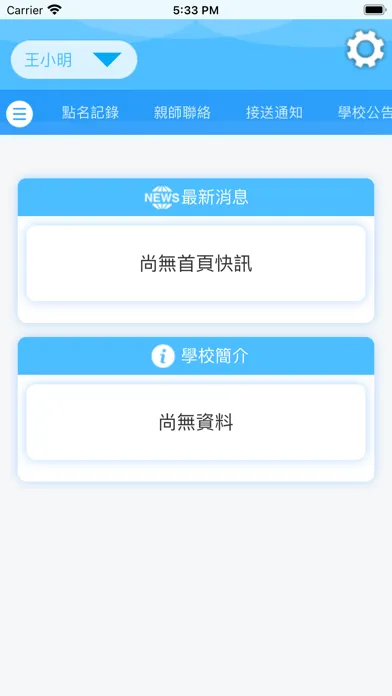 領袖教育機構應用截圖