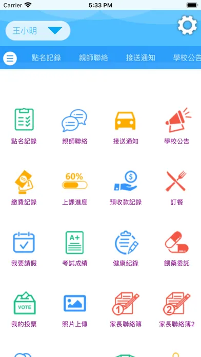 領袖教育機構應用截圖