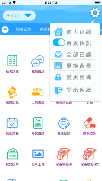 領袖教育機構應用截圖