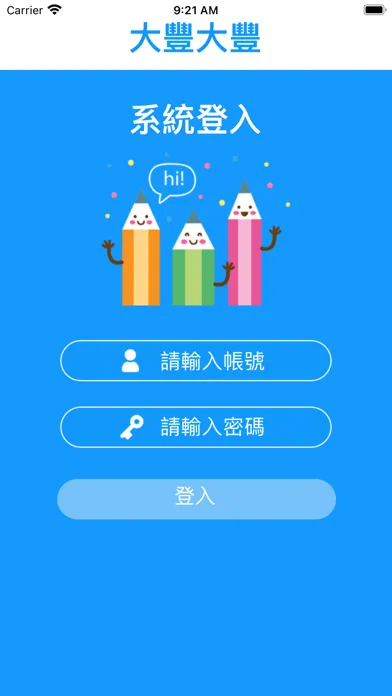 Capturas de tela do 大豐大豐