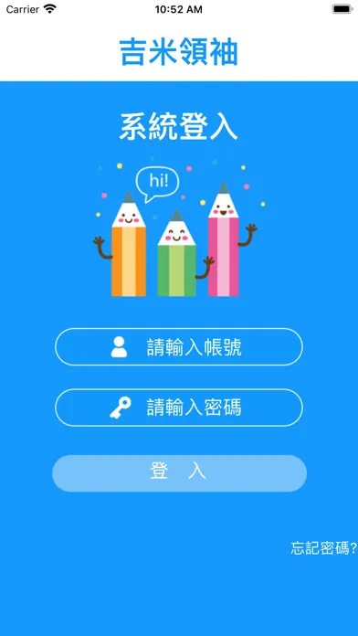 吉米領袖應用截圖