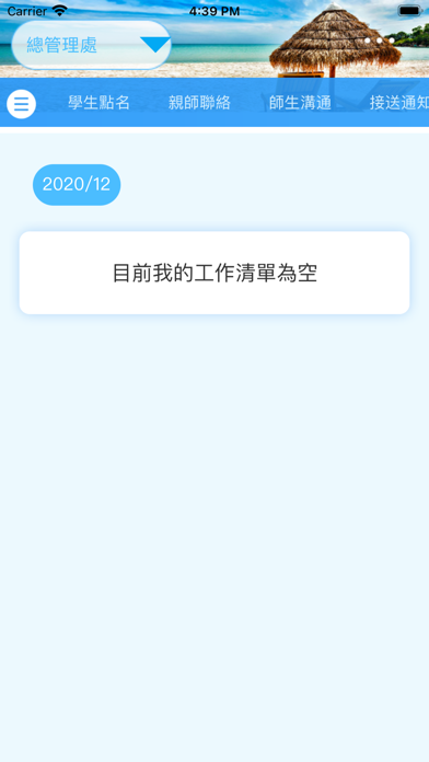 Tangkapan skrin 京學文教