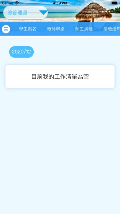 京學文教应用截图