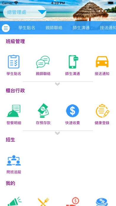 京學文教应用截图