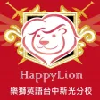 樂獅台中新光