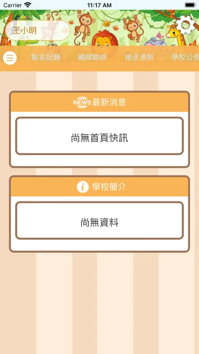 Screenshot di 綠蒂幼兒園