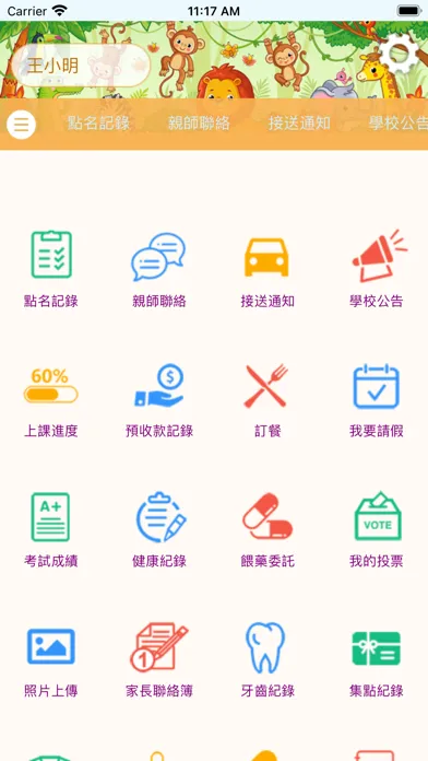Screenshot di 綠蒂幼兒園