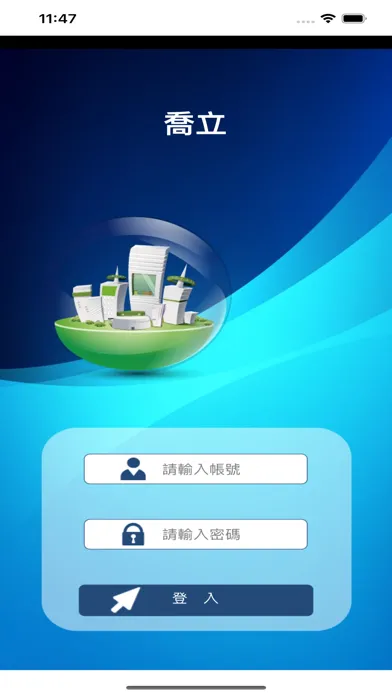 喬立課照应用截图