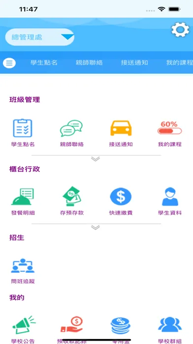 喬立課照应用截图