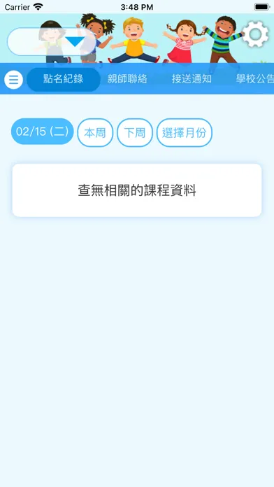 瑋成文理 Screenshots