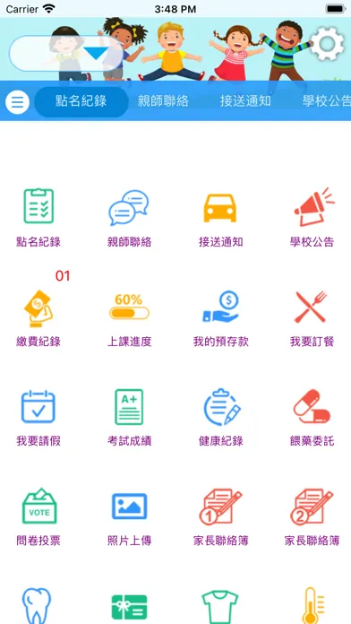 瑋成文理 Screenshots