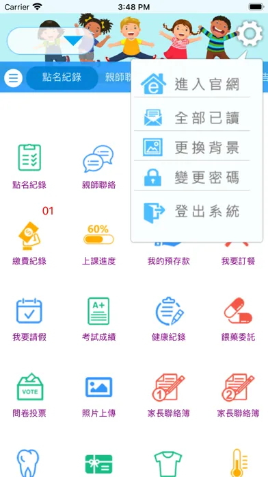 瑋成文理 Screenshots