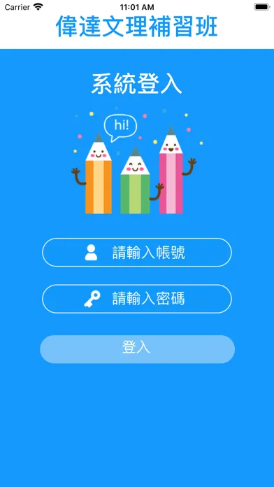 偉達文理補習班 Ekran Görüntüleri