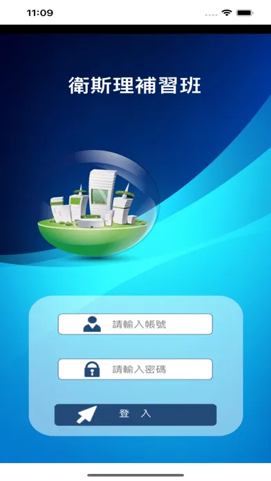 Capturas de tela do 衛斯理補習班