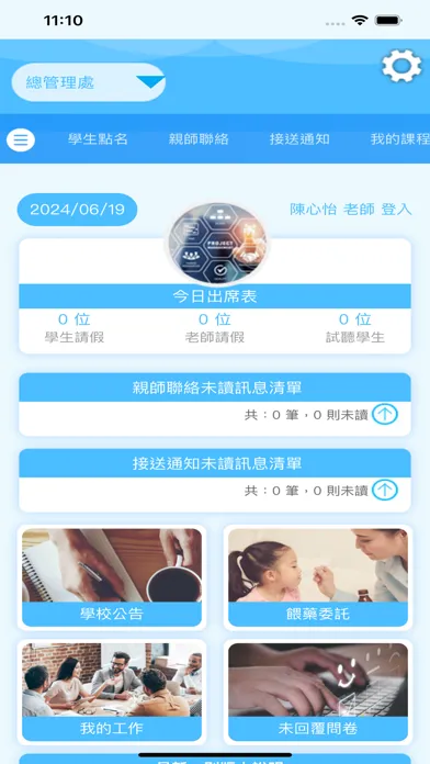 Capturas de tela do 衛斯理補習班
