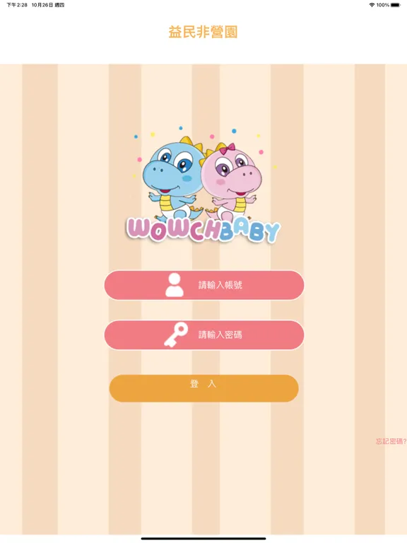 Capturas de tela do 益民非營園 iPad 