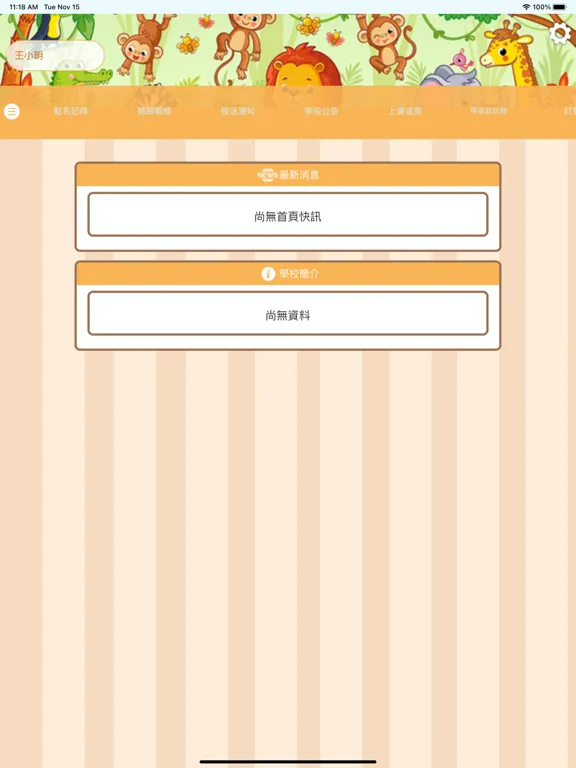 Capturas de tela do 益民非營園 iPad 