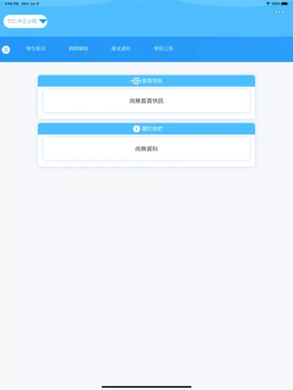 Скриншоты 長頸鹿竹仁 iPad 