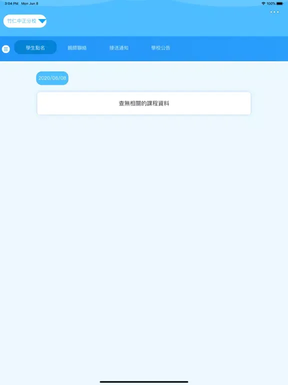 Скриншоты 長頸鹿竹仁 iPad 