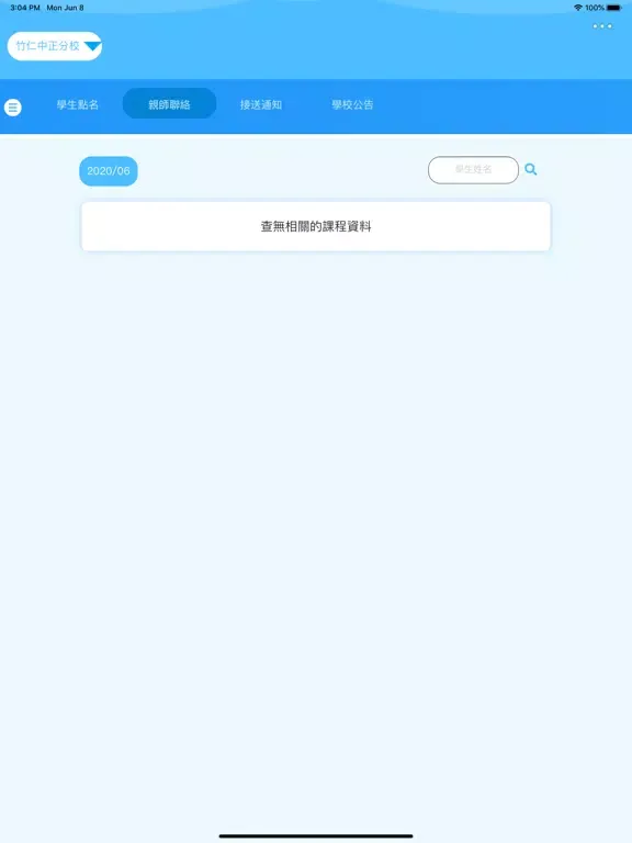 Скриншоты 長頸鹿竹仁 iPad 