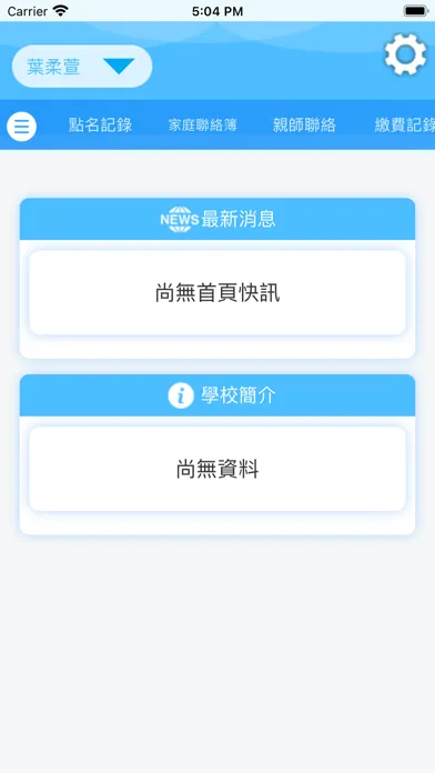 Zrzuty ekranu 長春藤英語