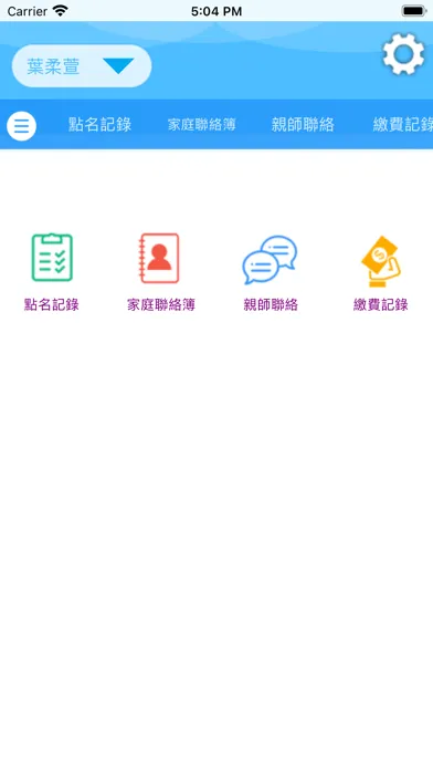 Zrzuty ekranu 長春藤英語