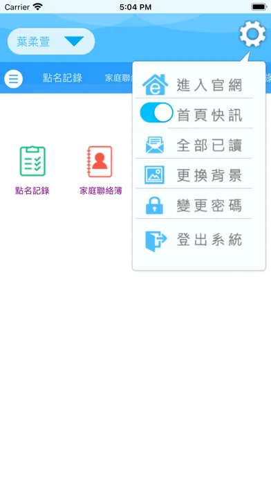 Zrzuty ekranu 長春藤英語