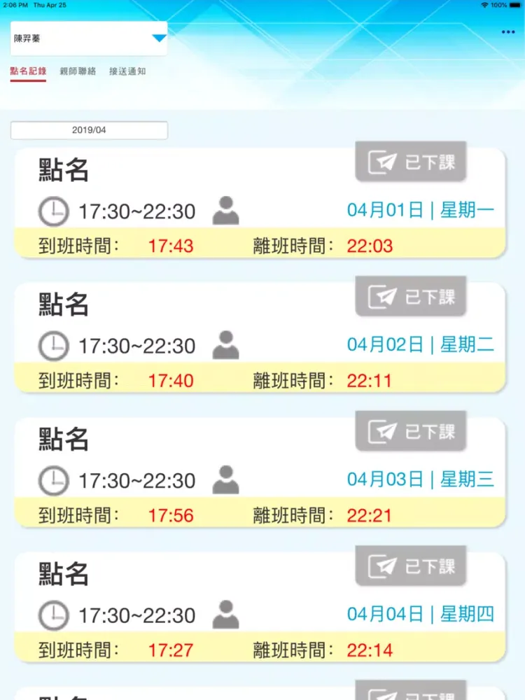 Capturas de tela do 百大佳華 iPad 