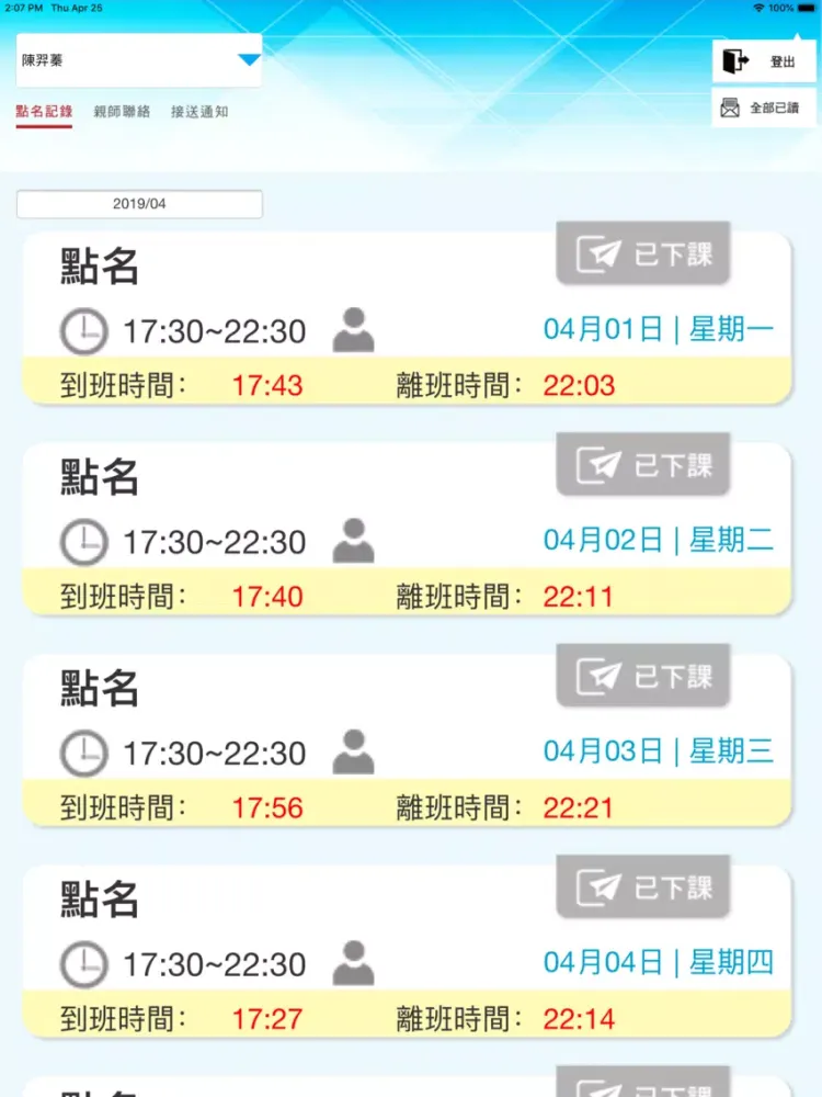 Capturas de tela do 百大佳華 iPad 