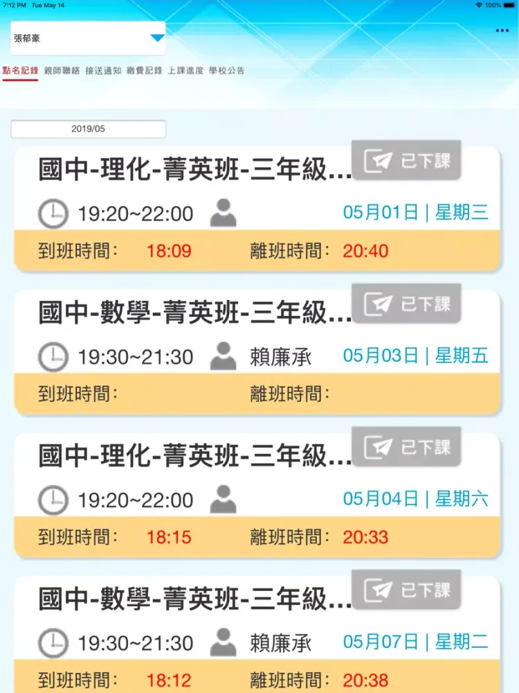 廉騰教育機構 iPad  Ekran Görüntüleri