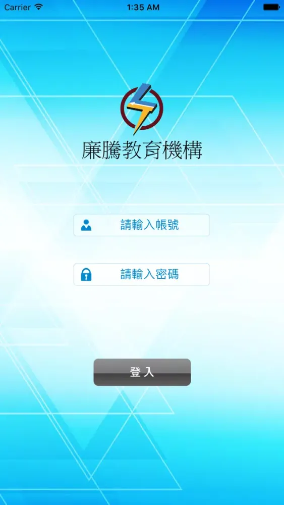 廉騰教育機構 Ekran Görüntüleri
