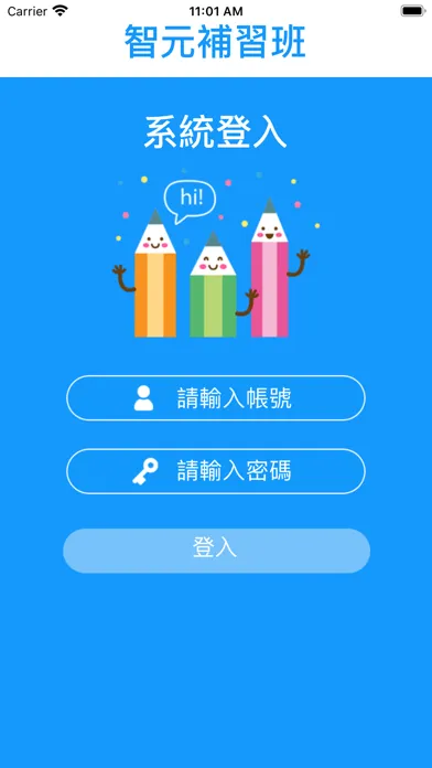ภาพหน้าจอของ 智元補習班