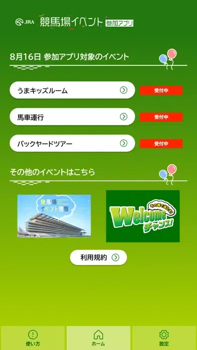 JRA 競馬場イベント参加アプリ سکرین شاٹس