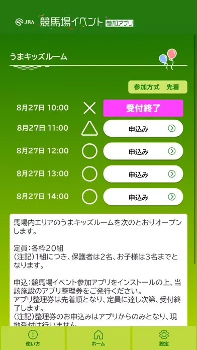 JRA 競馬場イベント参加アプリ سکرین شاٹس