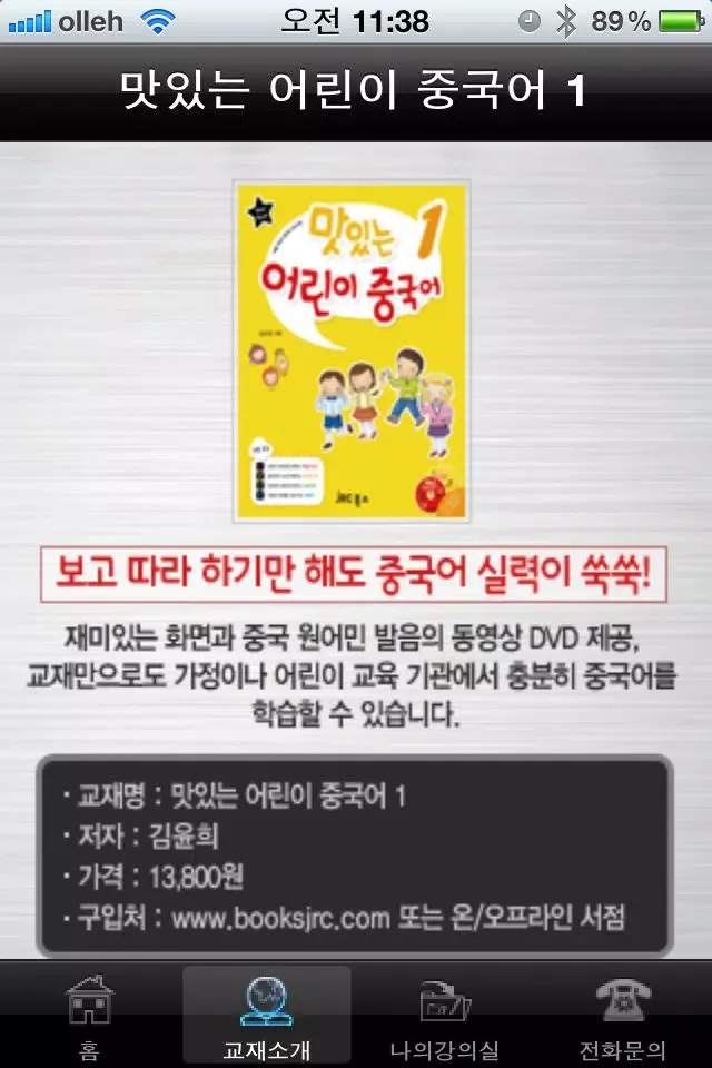 Ảnh chụp màn hình của 맛있는 어린이 중국어 1 - LITE