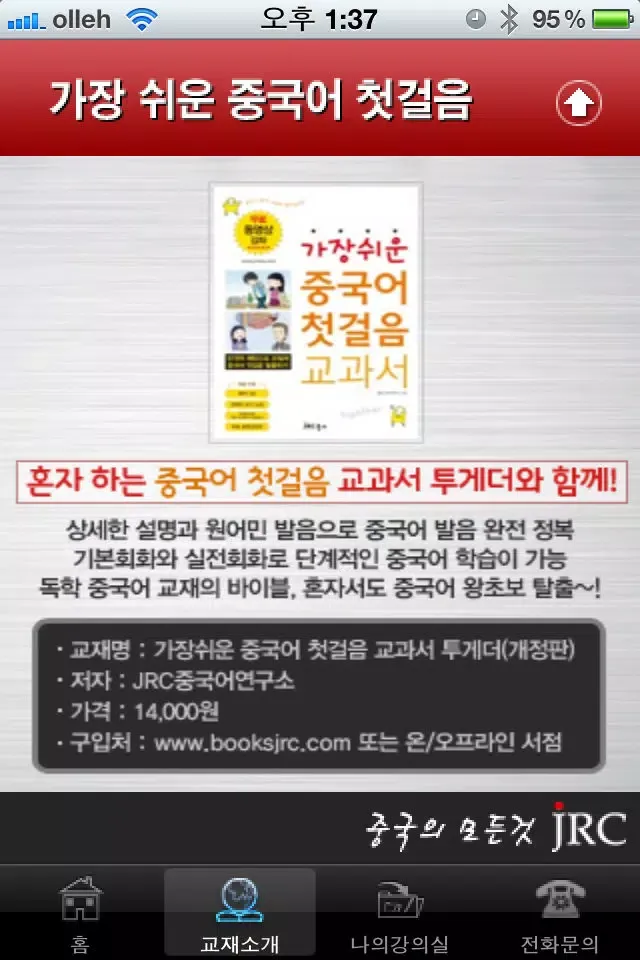 ภาพหน้าจอของ 맛있는 중국어 첫걸음