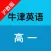 牛津英语(高一)-沪教版