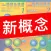 新概念英语全四册2018