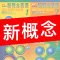 新概念英语全四册2018
