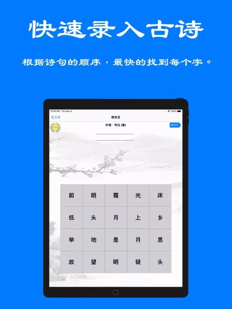 تصاویر 舒尔特·古诗 iPad 