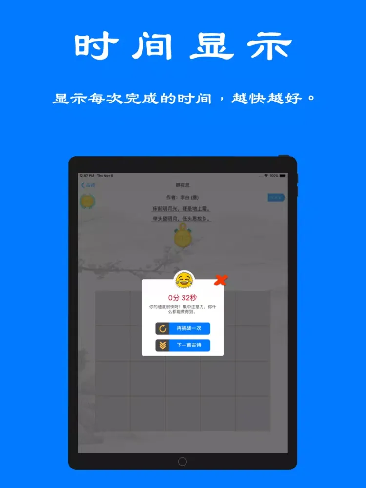تصاویر 舒尔特·古诗 iPad 