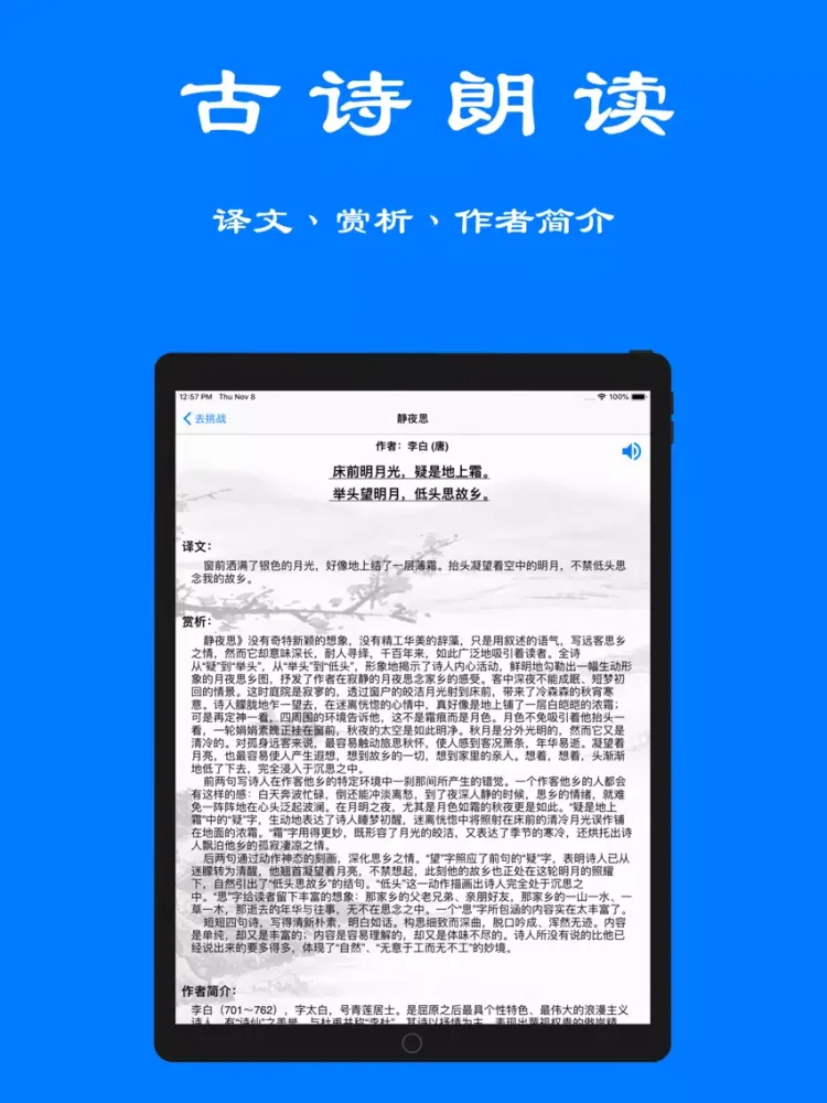 تصاویر 舒尔特·古诗 iPad 