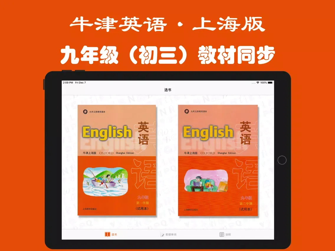 Скриншоты 牛津英语(九年级)-沪教版 iPad 