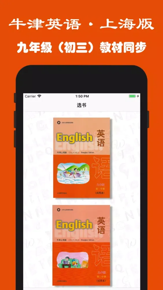 Скриншоты 牛津英语(九年级)-沪教版