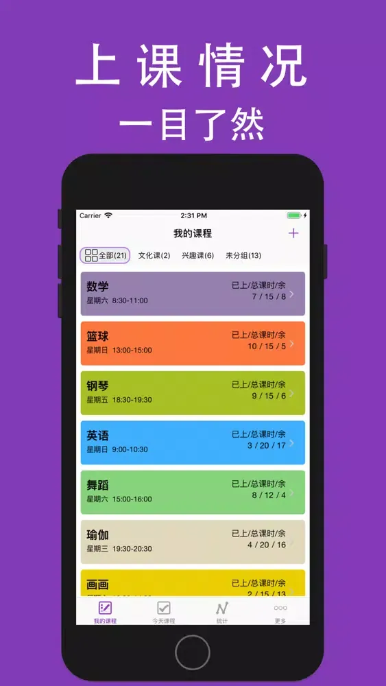 记课-上课签到一目了然 Screenshots