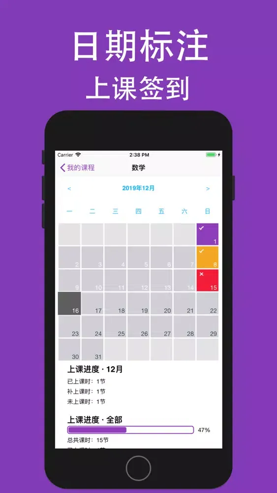 记课-上课签到一目了然 Screenshots
