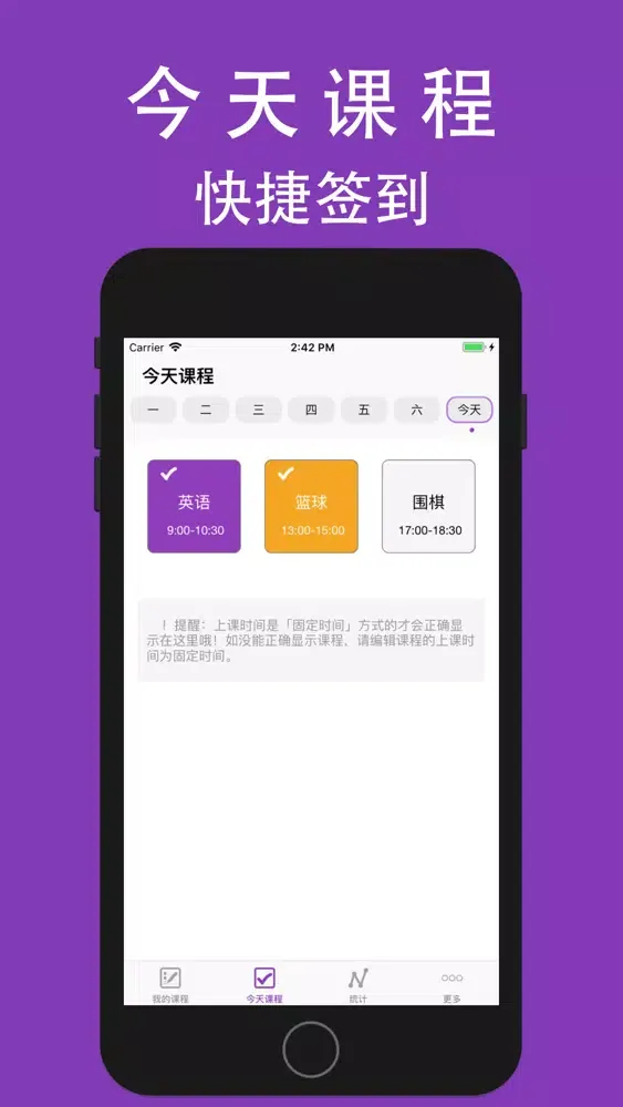 记课-上课签到一目了然 Screenshots
